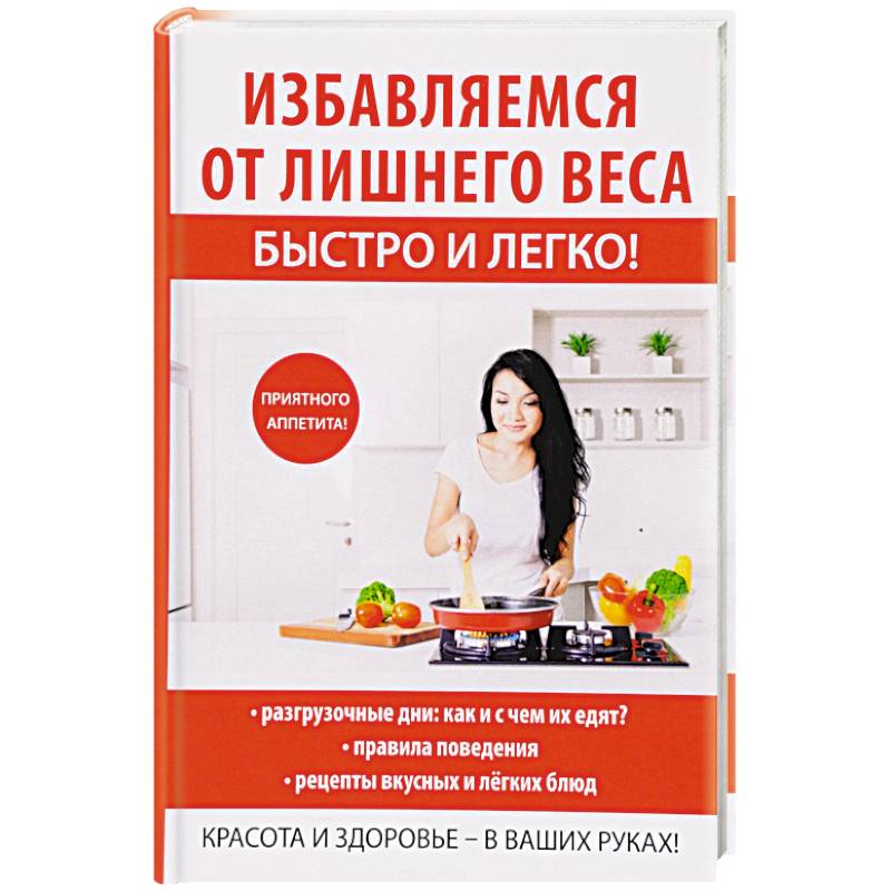 Фото Избавляемся от лишнего веса быстро и легко!