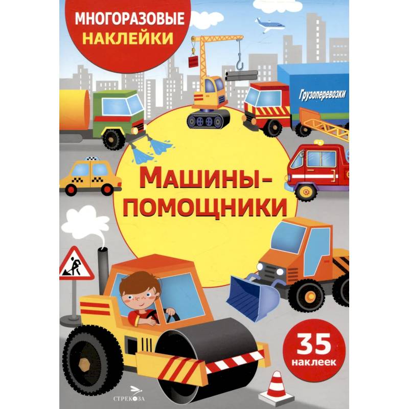 Фото Машины-помощники