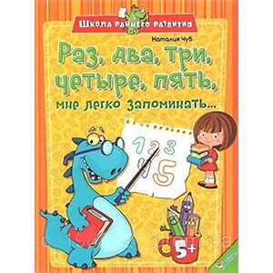 Фото Раз, два, три, четыре, пять, мне легко запоминать…