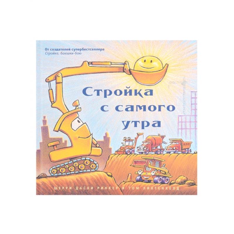 Фото Стройка с самого утра