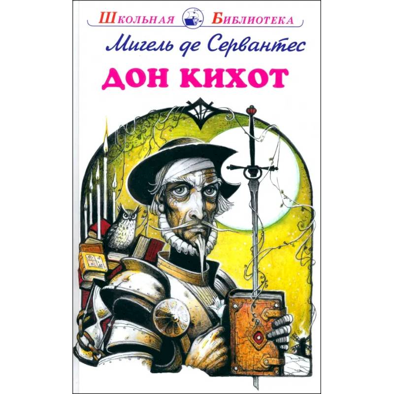 Фото Дон Кихот