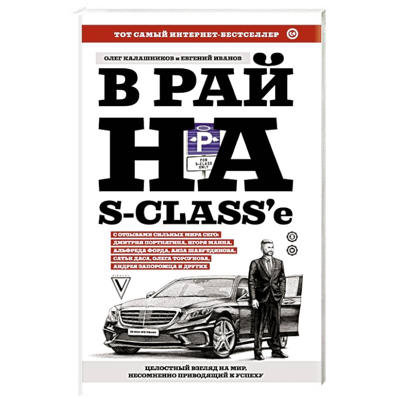 Фото В рай на S-class'е