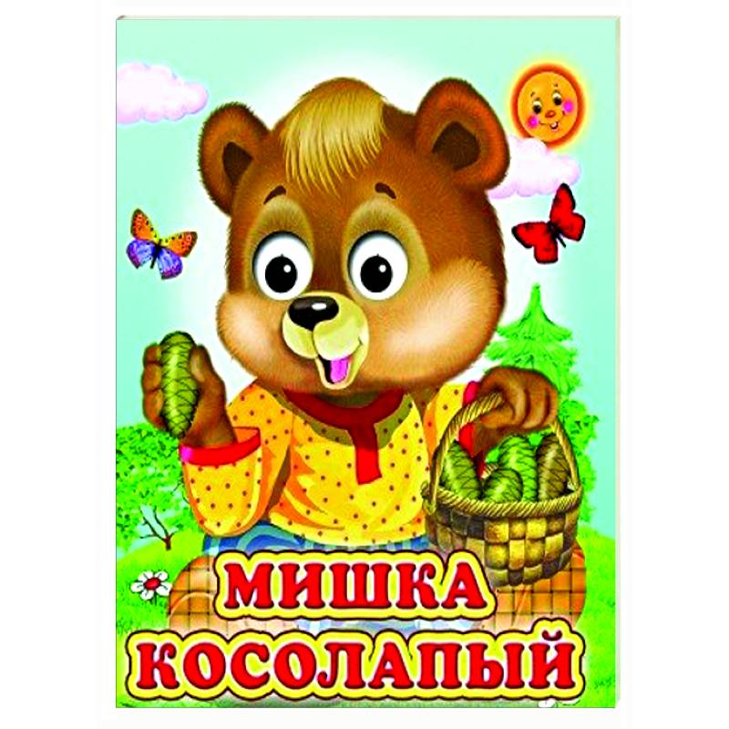 Фото Мишка косолапый