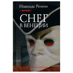 Фото Снег в Венеции