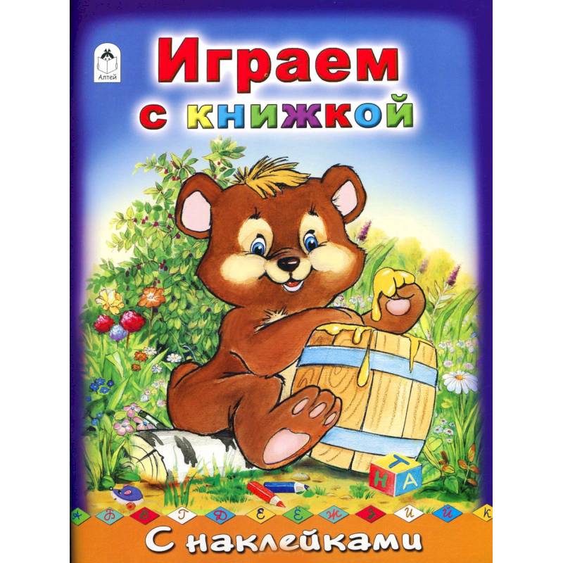 Фото Играем с книжкой