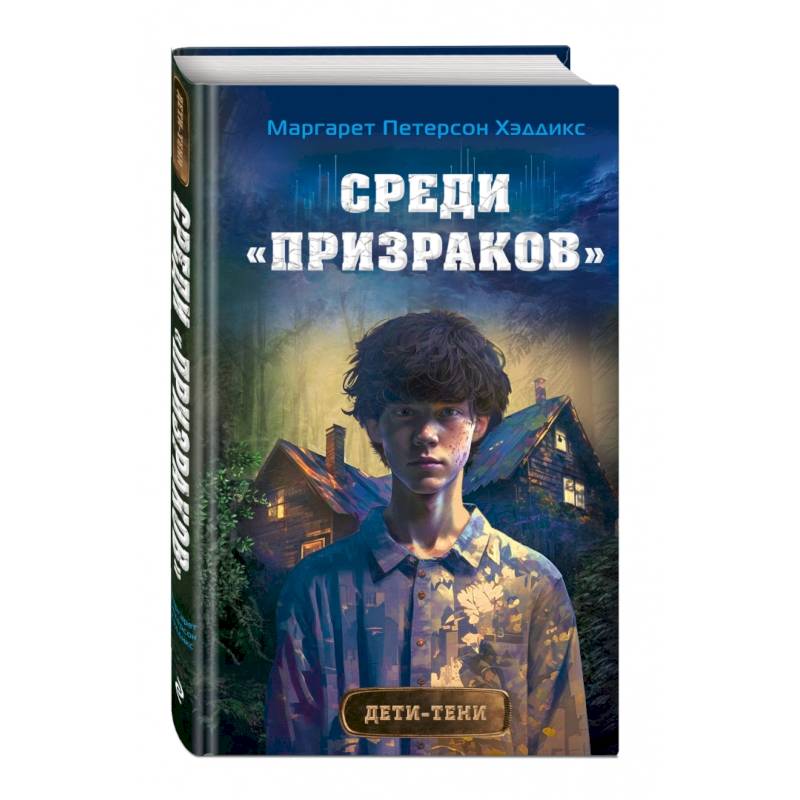Фото Среди «призраков»