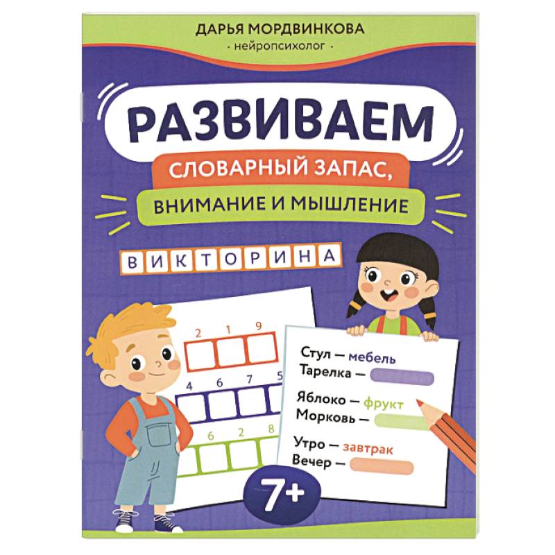 Фото Развиваем словарный запас, внимание и мышление