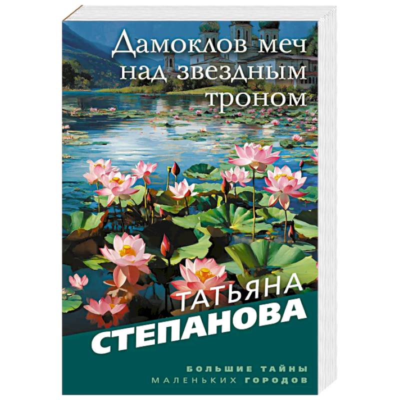 Фото Дамоклов меч над звездным троном