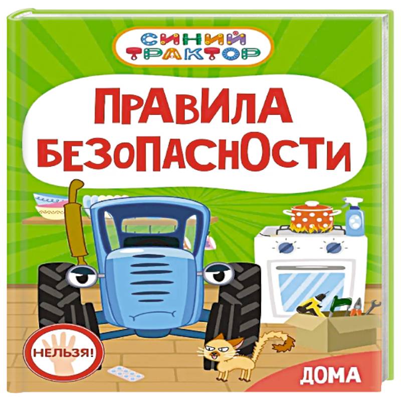Фото Правила безопасности дома