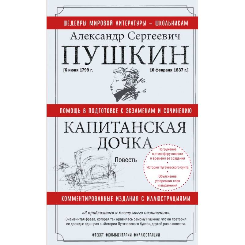 Фото Капитанская дочка
