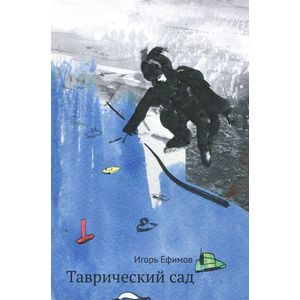 Фото Таврический сад