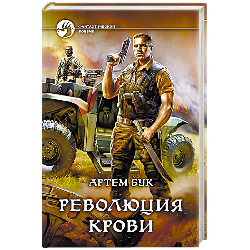 Фото Революция крови