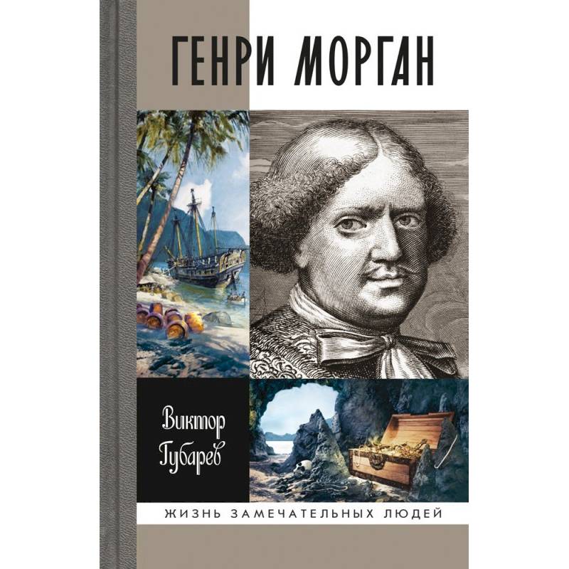 Фото Генри Морган