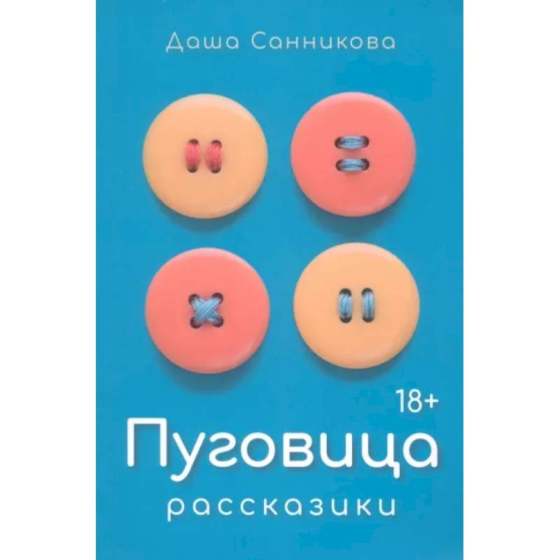 Фото Пуговица. Рассказики