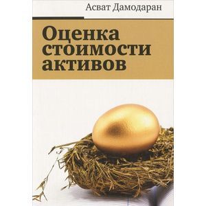 Фото Оценка стоимости активов