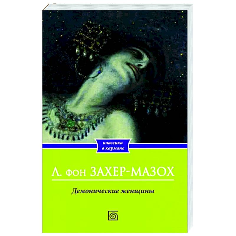 Фото Демонические женщины