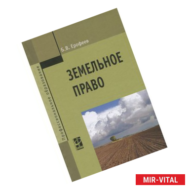 Фото Земельное право