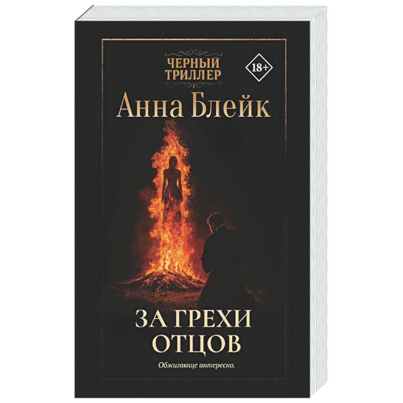 Фото За грехи отцов