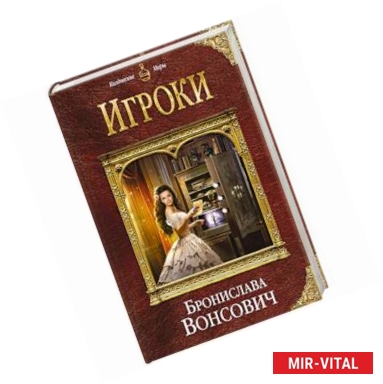 Фото Игроки