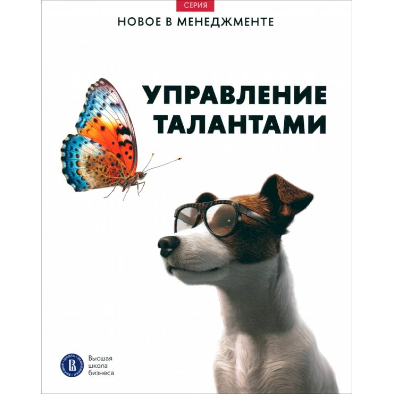 Фото Управление талантами
