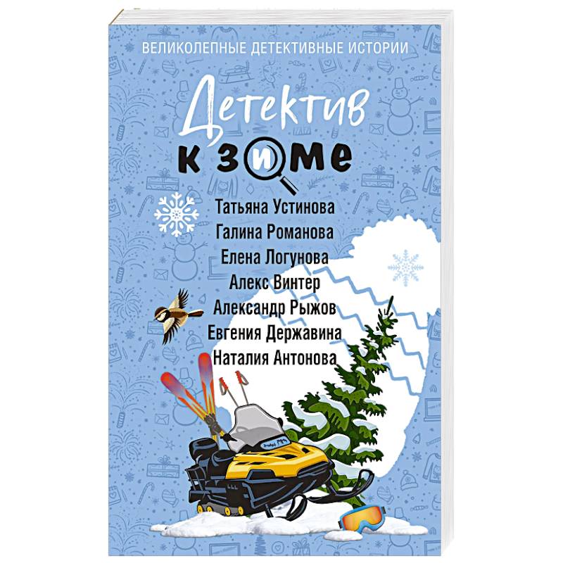 Фото Детектив к зиме