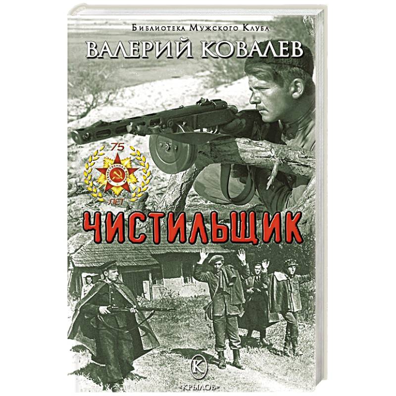 Фото Чистильщик