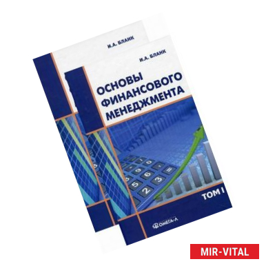 Фото Основы финансового менеджмента.