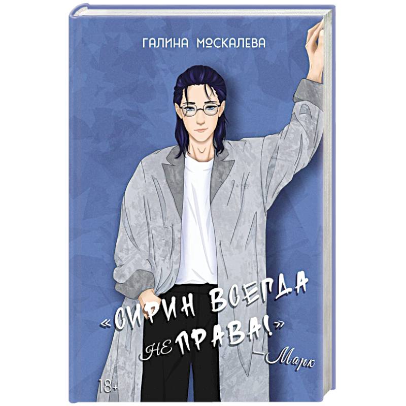 Фото Сирин всегда не права!