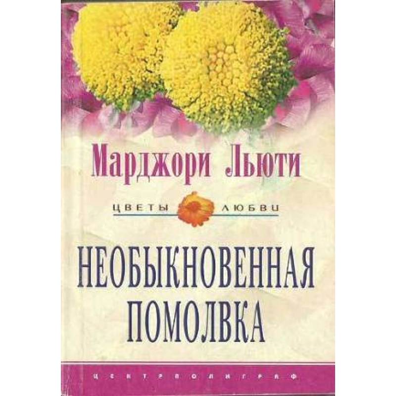 Фото Необыкновенная помолвка