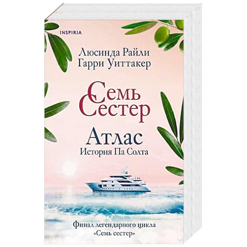 Фото Семь сестер. Атлас. История Па Солта Семь сестер