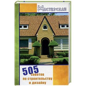 Фото 505 советов по строительству и дизайну