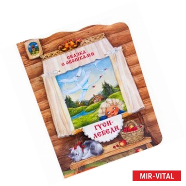 Фото Гуси-лебеди