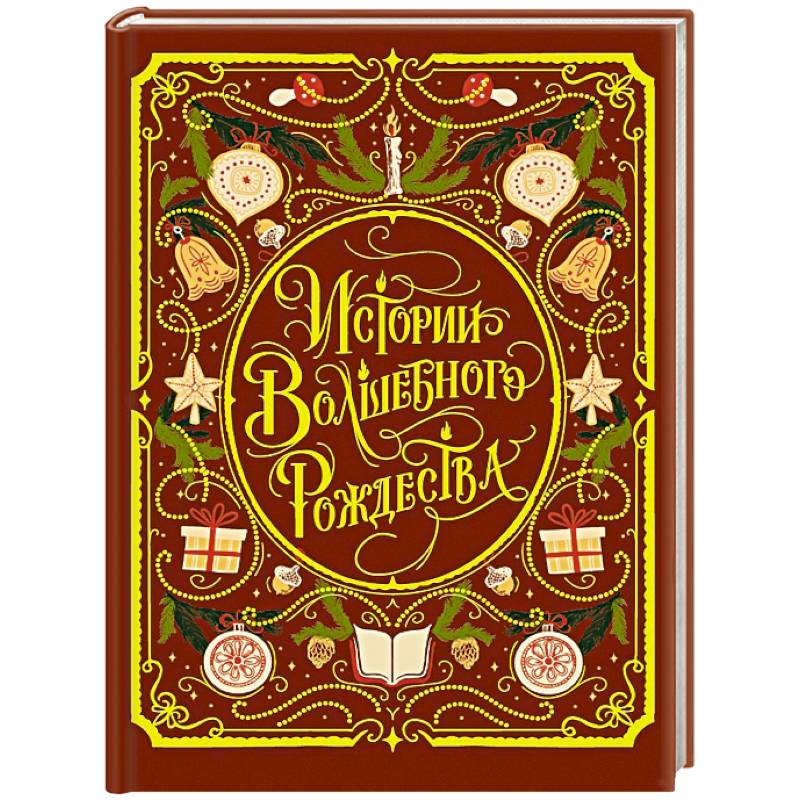 Фото Истории волшебного Рождества