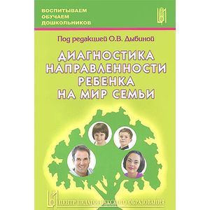 Фото Диагностика направленности ребенка на мир семьи