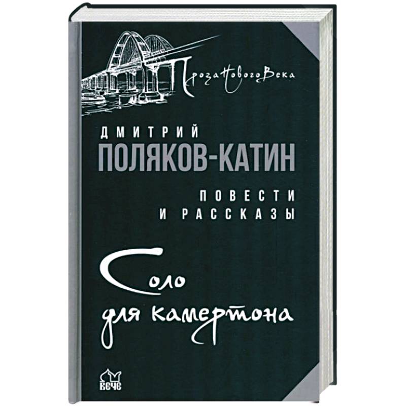 Фото Соло для камертона