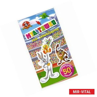 Фото Мультяшки на стадионе