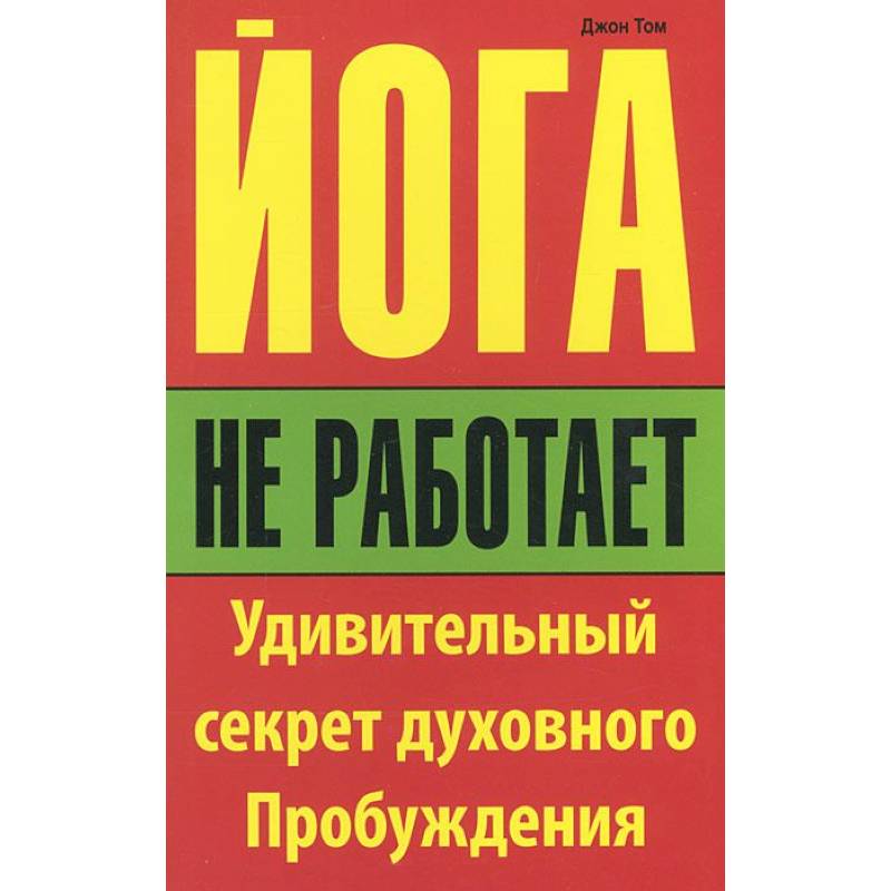 Фото Йога не работает