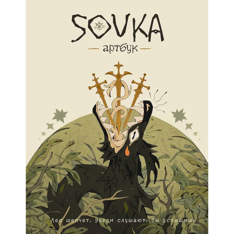 Фото SOVKA. Артбук