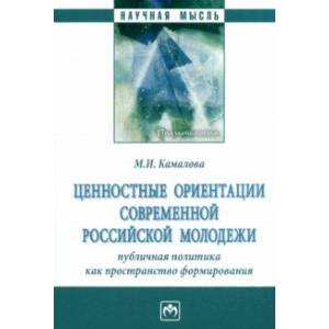 Фото Ценностные ориентации современной российской молодежи