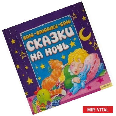Фото Добрые сказки и стихи