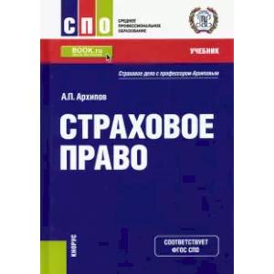 Фото Страховое право. Учебник