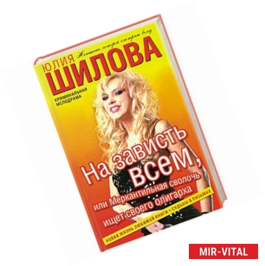 Фото На зависть всем, или Меркантильная сволочь ищет своего олигарха