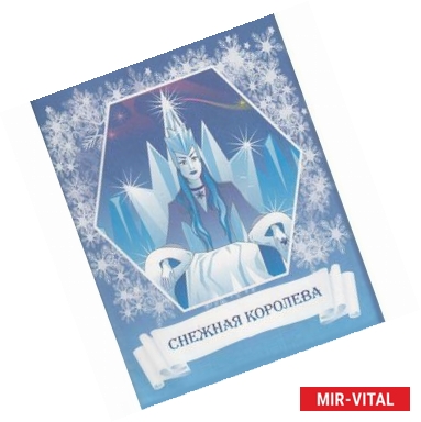 Фото Снежная королева