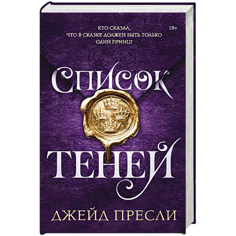 Фото Список теней