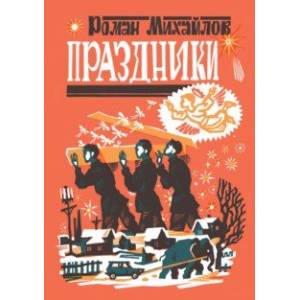 Фото Праздники