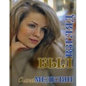 Фото Был взгляд