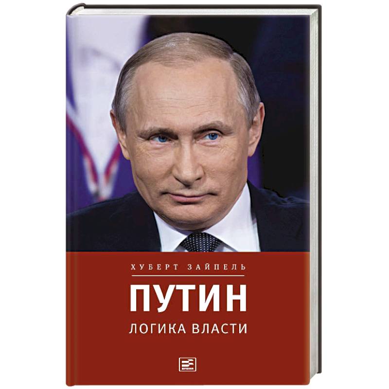 Фото Путин. Логика власти