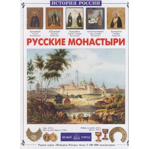 Фото Русские монастыри