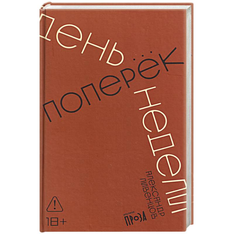 Фото День поперек недели