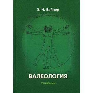 Фото Валеология